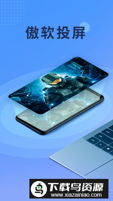傲软投屏手机版apk最新版本安装包最新版截图1