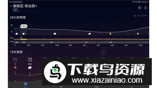 墨迹天气hd安卓平板专用版最新版截图1