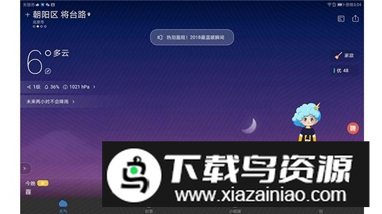 墨迹天气hd安卓平板专用版最新版截图3