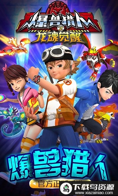 爆兽猎人之龙魂觉醒最新版截图4