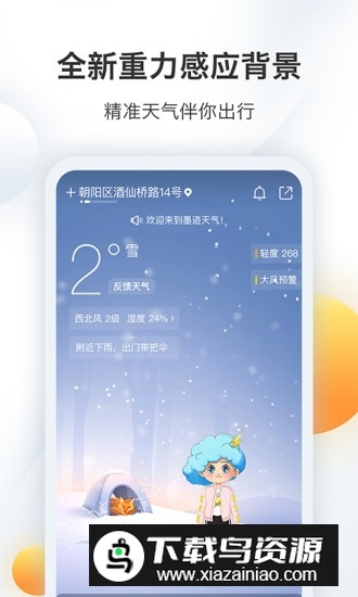 墨迹天气预报最新版本官方版截图
