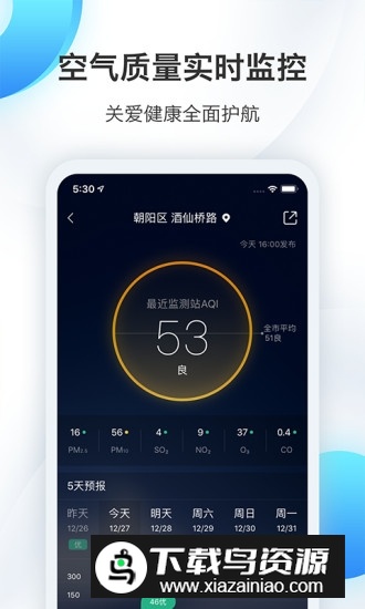 墨迹天气预报最新版本官方版截图