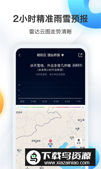 墨迹天气预报最新版本官方版截图