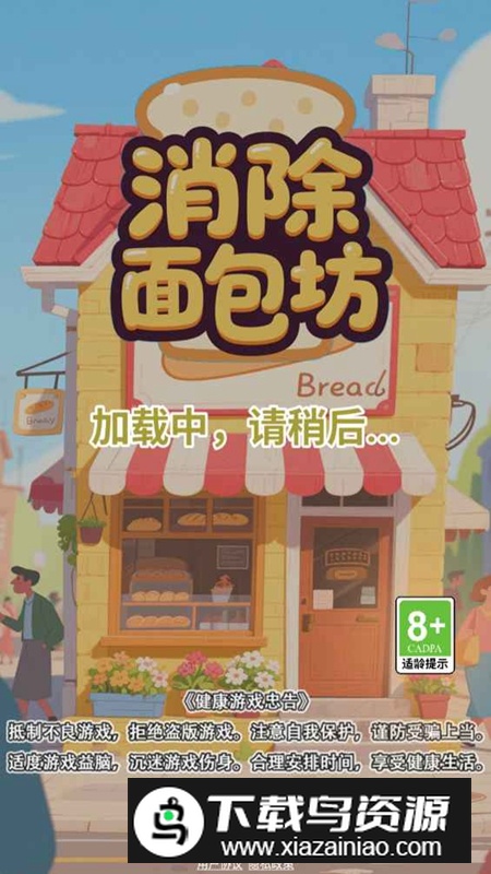 消除面包坊游戏官方正版最新版截图5