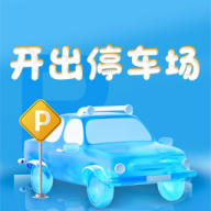 开出停车场游戏官方最新版