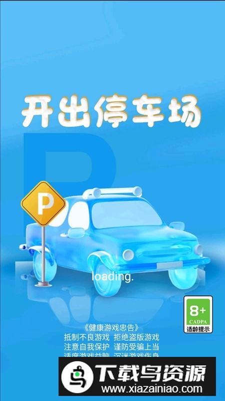 开出停车场游戏官方最新版最新版截图1