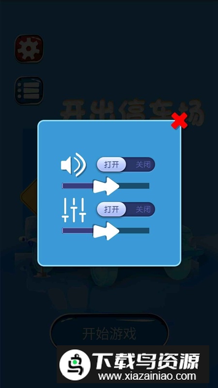 开出停车场游戏官方最新版最新版截图4