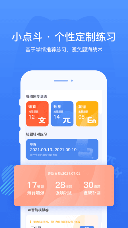 小点斗官方版截图1