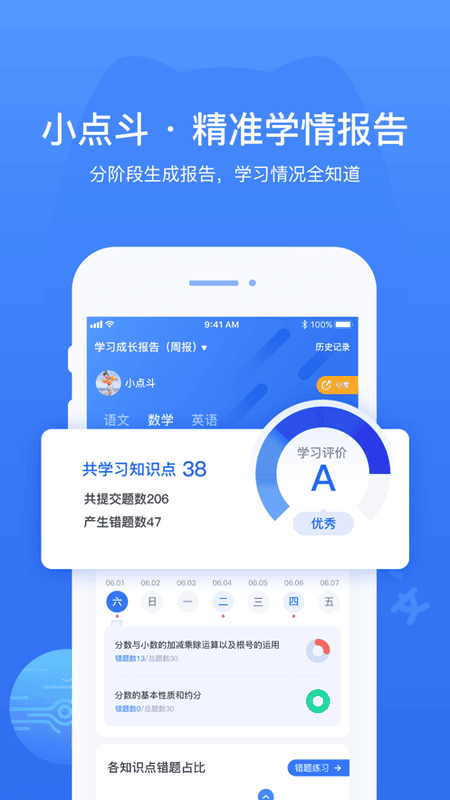 小点斗官方版截图2
