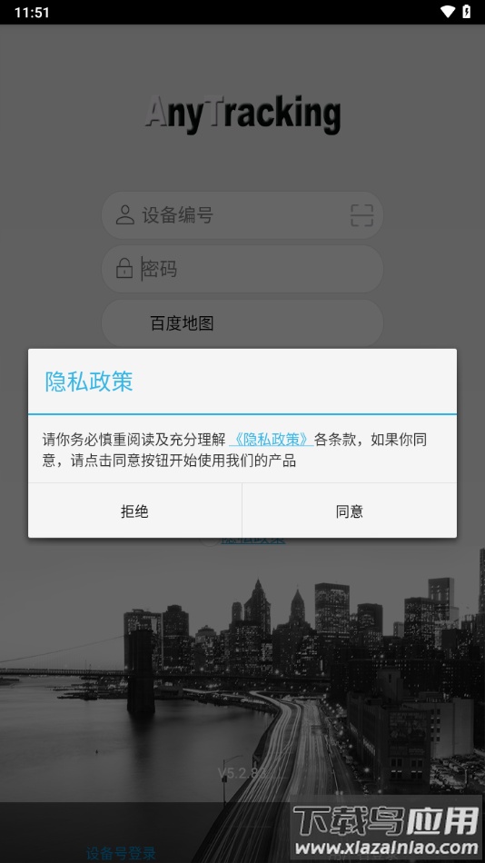 anytracking app最新版截图2