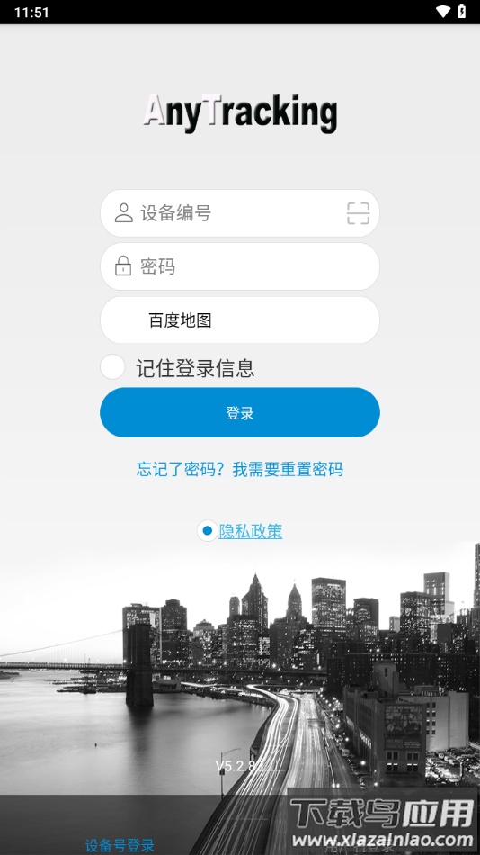 anytracking app最新版截图3