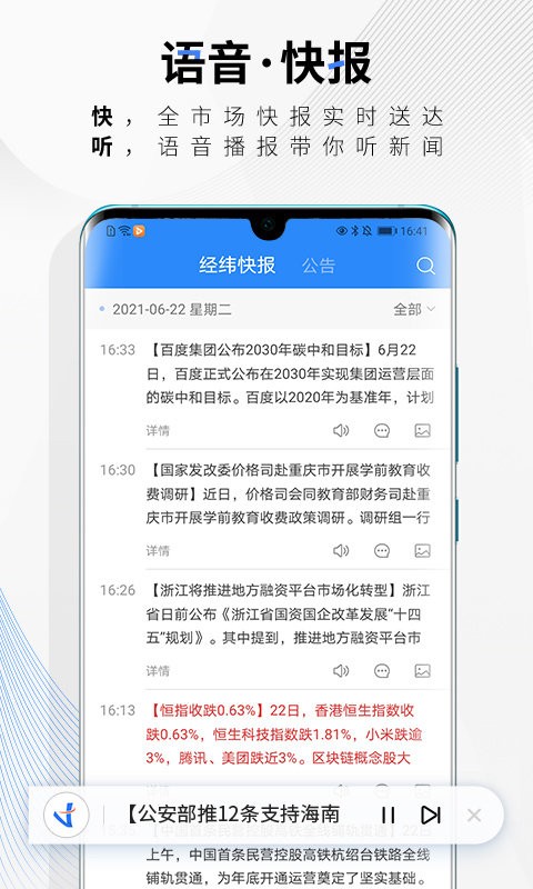 中新经纬最新版最新版截图3