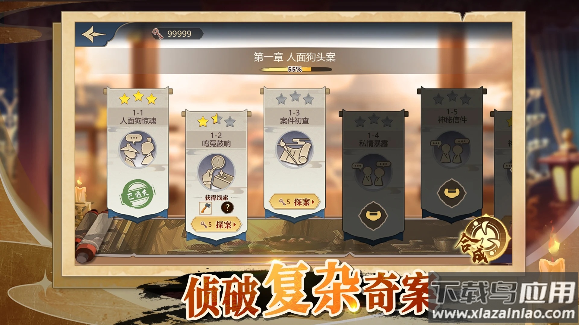 神探诸葛执下载安装最新版截图1