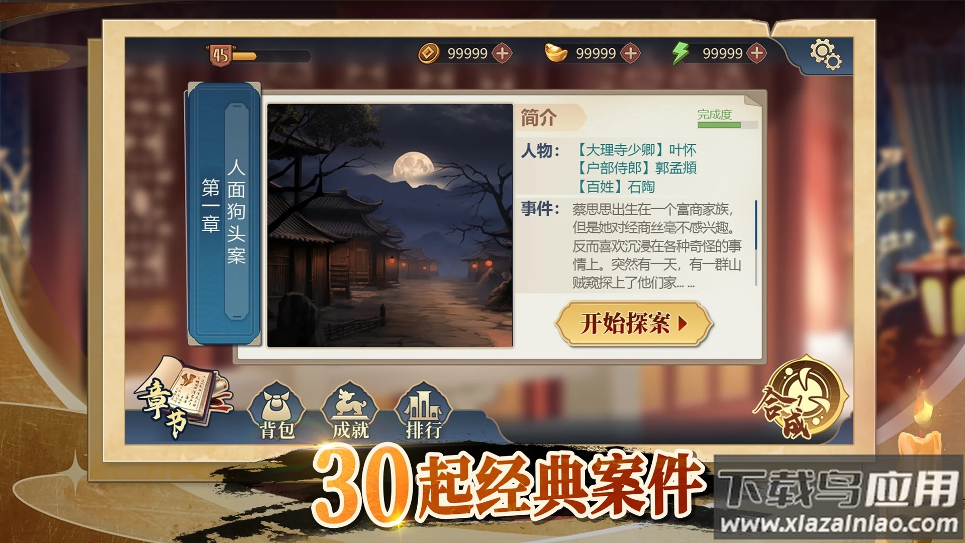 神探诸葛执下载安装最新版截图3