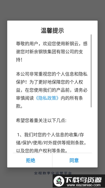 新钢云手机版最新版截图1