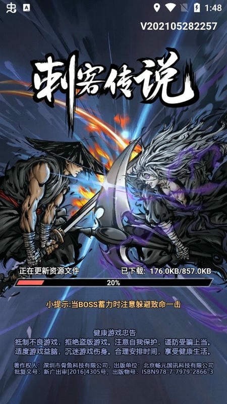 刺客传说游戏最新版截图3