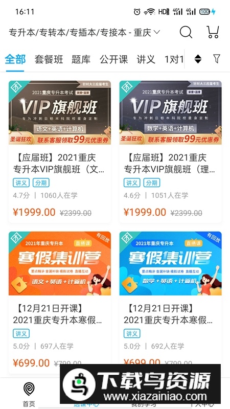 易学仕专升本网校app最新版手机版截图3