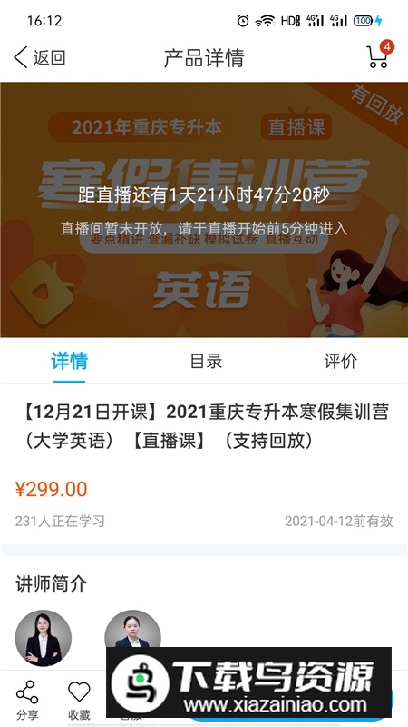 易学仕专升本网校app最新版手机版截图4