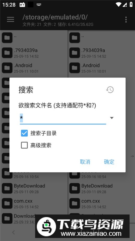 MT管理器免费卡密验证版最新版截图5