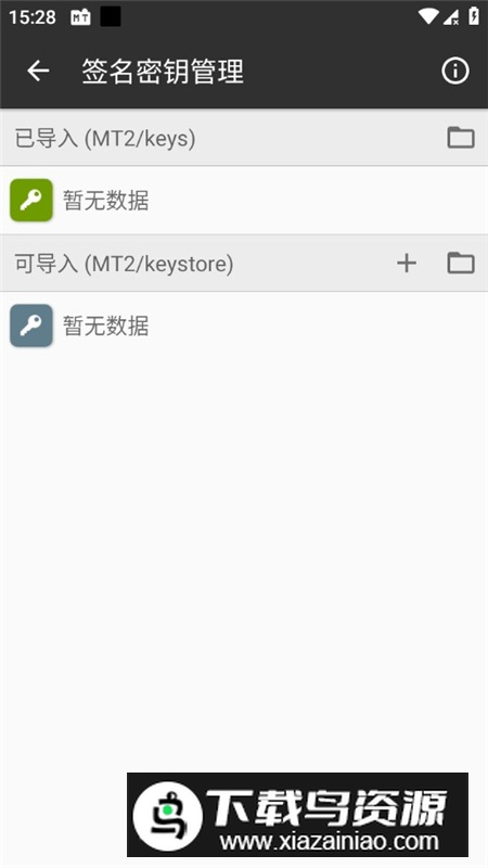 MT管理器免费卡密验证版最新版截图7
