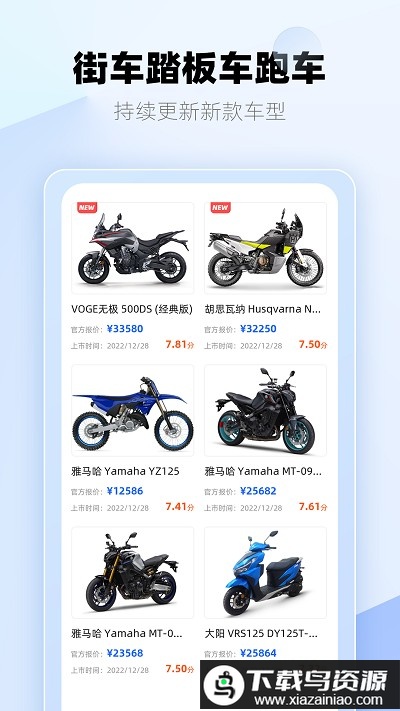 哈喽摩托官方版截图1