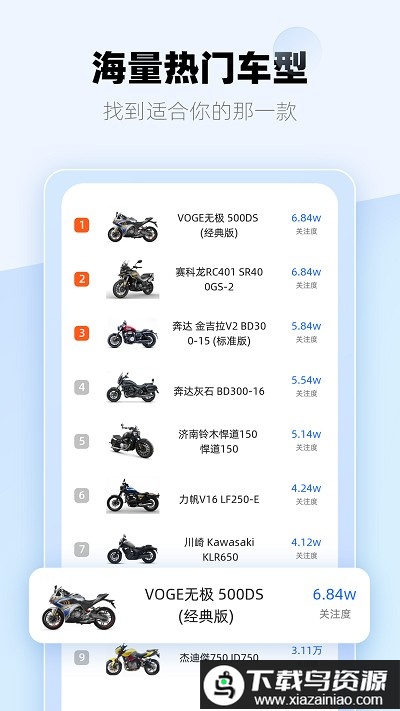 哈喽摩托官方版截图2