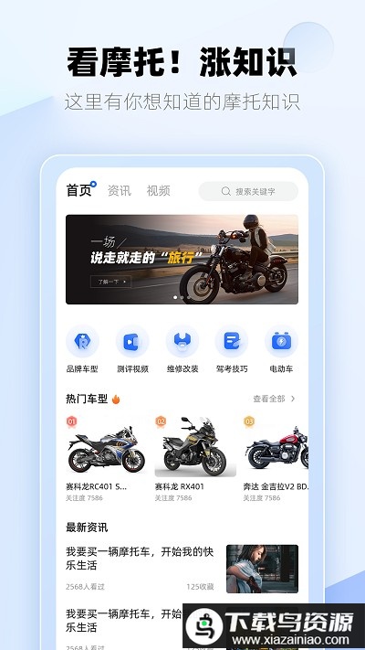 哈喽摩托官方版截图3