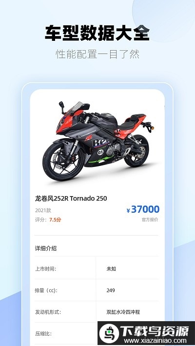 哈喽摩托官方版截图4