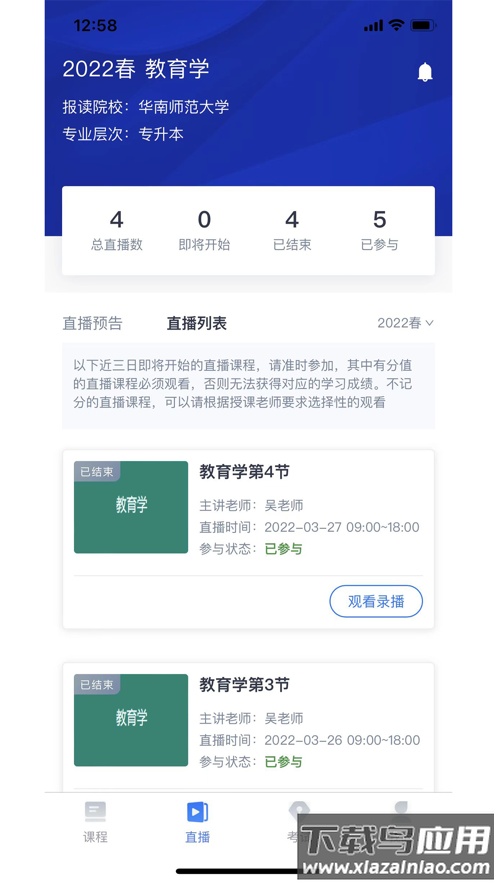 绎通云课堂app下载官方最新版截图1