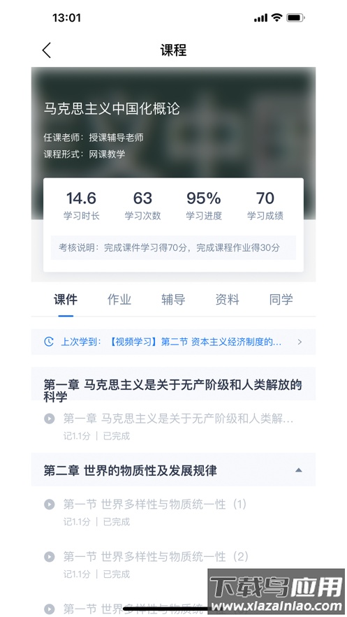 绎通云课堂app下载官方最新版截图2