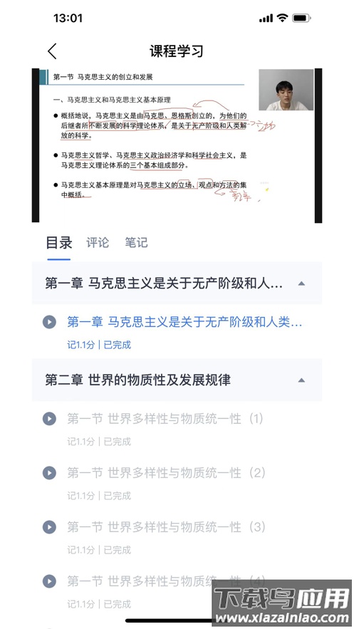 绎通云课堂app下载官方最新版截图3