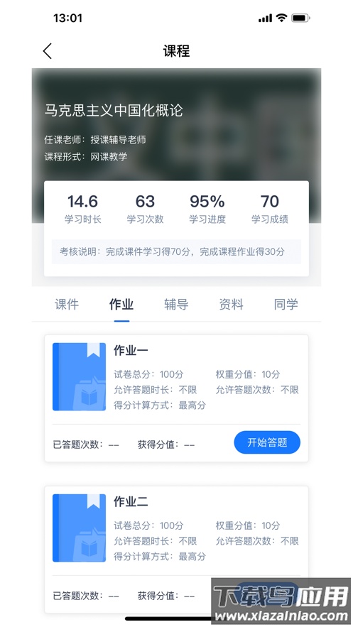 绎通云课堂app下载官方最新版截图4