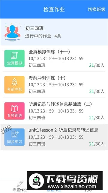 慧听说教师端官方客户端最新版截图5