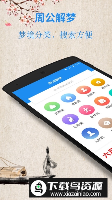 正宗原版周公解梦星座生肖apk最新版最新版截图1