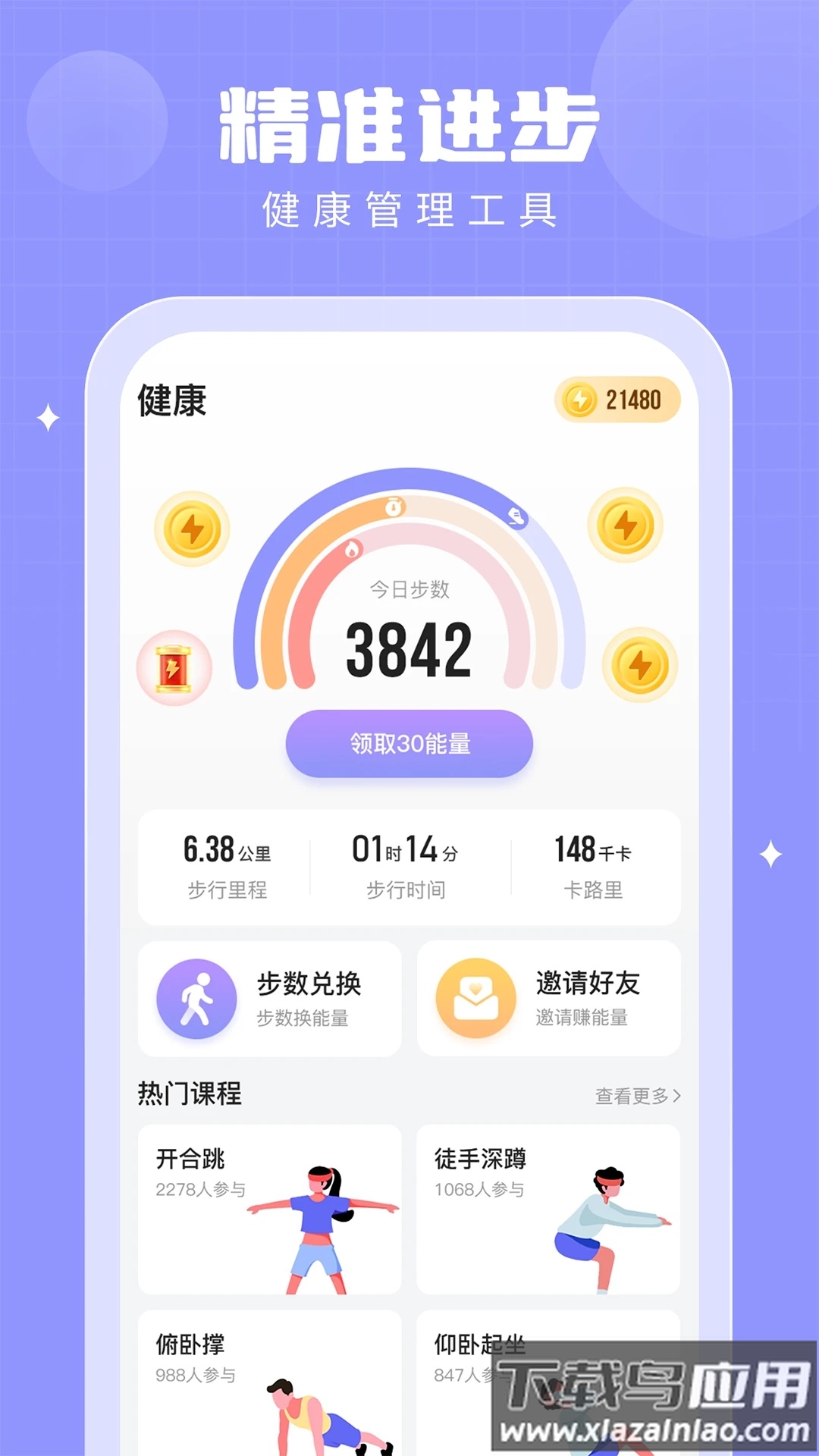 多多运动app最新版截图2