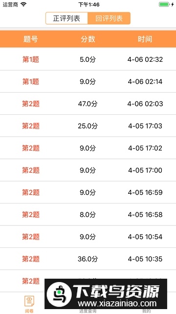 奥亚阅卷app手机版最新版截图1