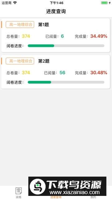 奥亚阅卷app手机版最新版截图2