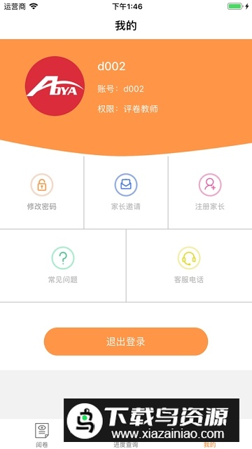 奥亚阅卷app手机版最新版截图3