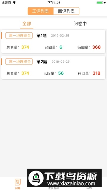 奥亚阅卷app手机版最新版截图4