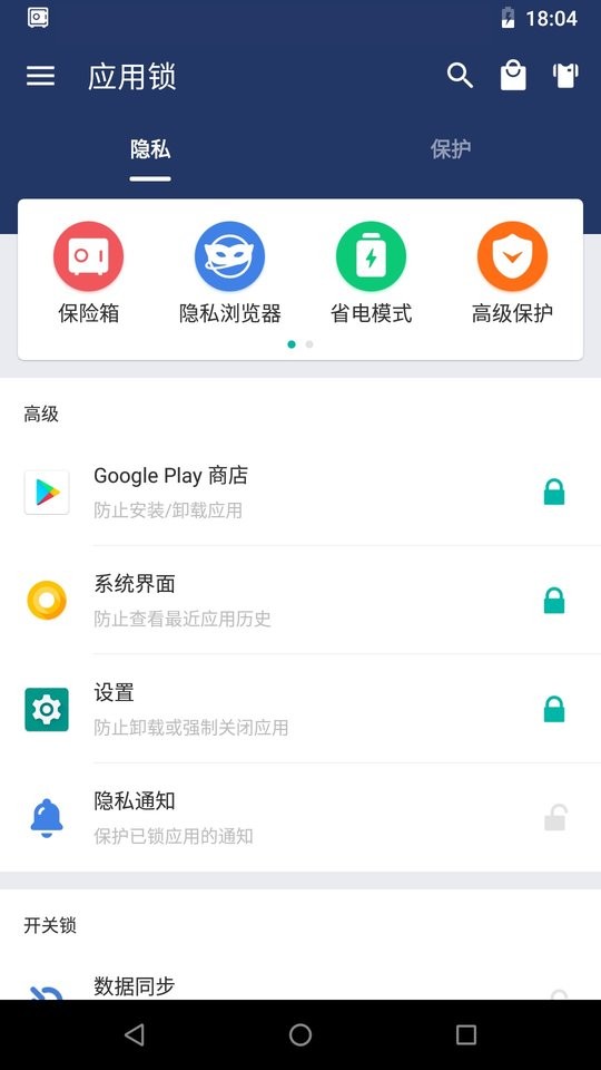 应用锁applock最新版最新版截图1