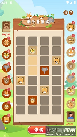 新斗兽盲棋截图2