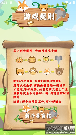 新斗兽盲棋截图4