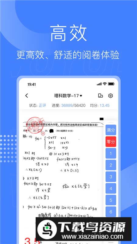 五岳阅卷网上批改平台app手机版最新版截图3