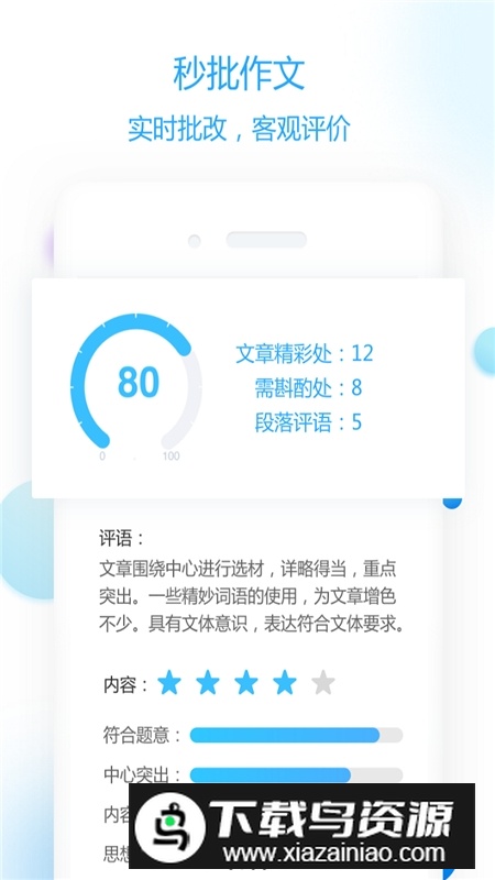 作文批改教师版手机客户端最新版截图1