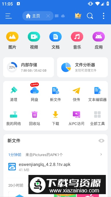 es文件浏览器车机版本2025版截图2