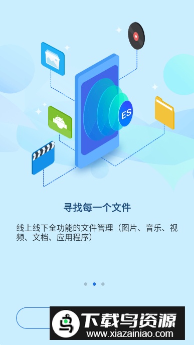 es文件浏览器车机版本2025版截图3