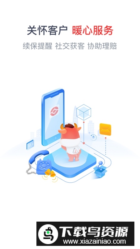 人保e通4.0版本最新版最新版截图3