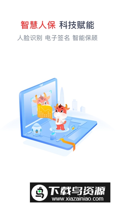 人保e通4.0版本最新版最新版截图4