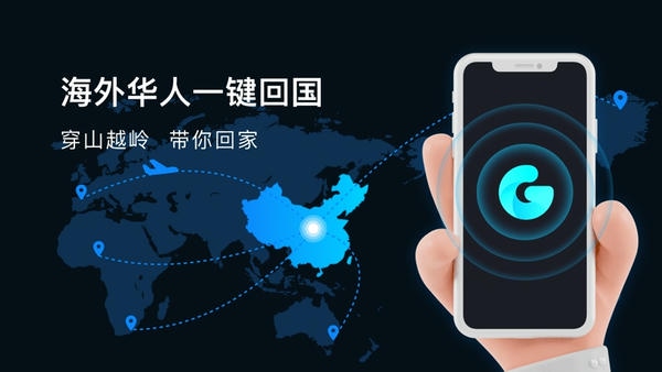 GoLink手游加速器截图3