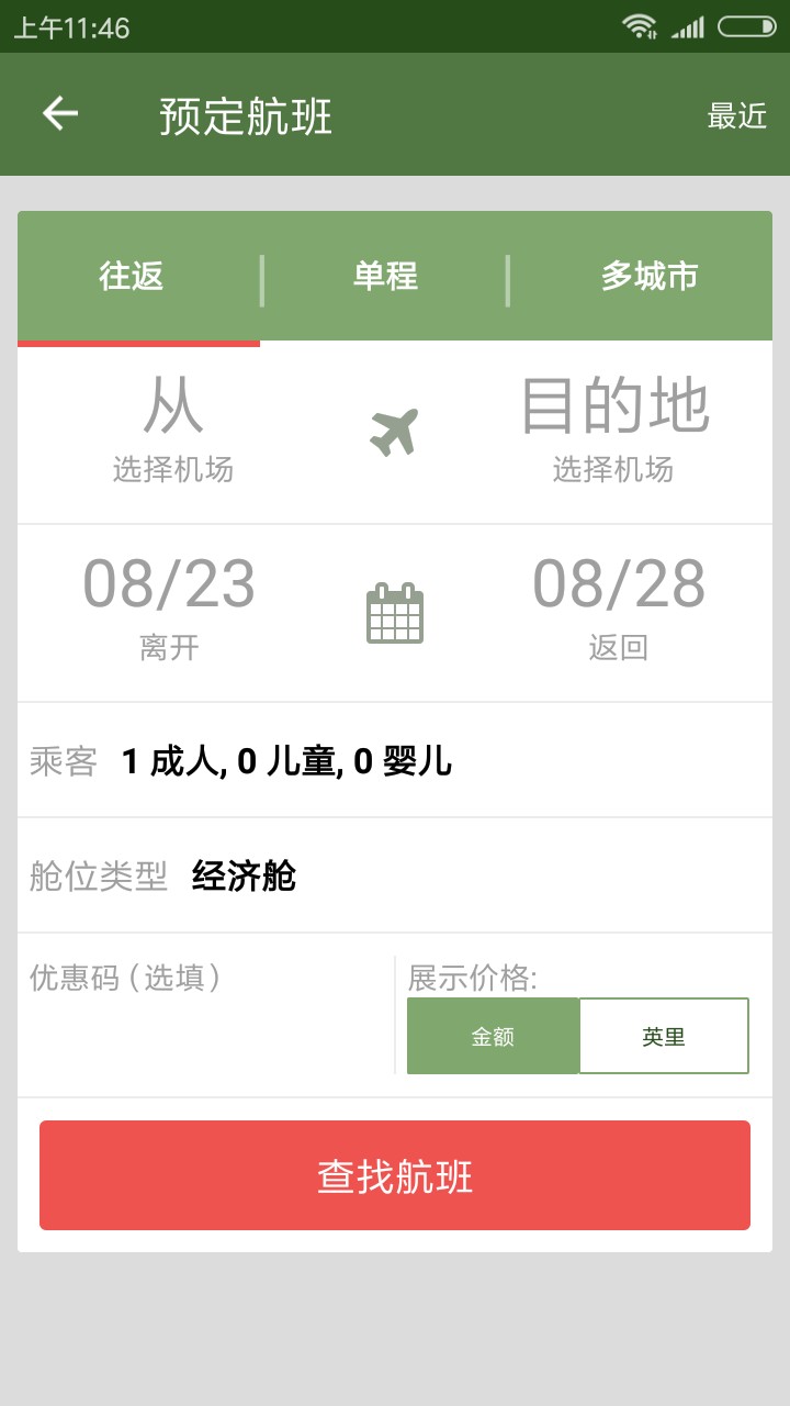 埃塞俄比亚航空手机版(Ethiopian Airlines)截图1